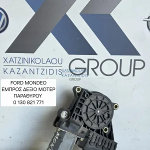 FORD MONDEO 2007-2013 MOTER ΠΑΡΑΘΥΡΟΥ ΣΥΝΟΔΗΓΟΥ ΚΩΔΙΚΟΣ 0130821771