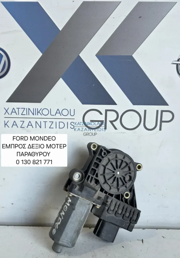 FORD MONDEO 2007-2013 MOTER ΠΑΡΑΘΥΡΟΥ ΣΥΝΟΔΗΓΟΥ ΚΩΔΙΚΟΣ 0130821771