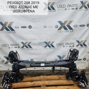 PEUGEOT 208 2019-2024 ΠΙΣΩ ΑΞΟΝΑΣ ΔΙΣΚΟΦΡΕΝΑ