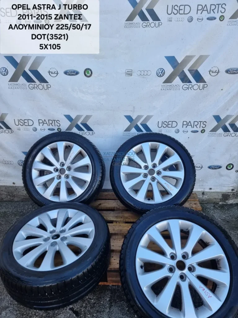OPEL ASTRA J 2009-2017 ΖΑΝΤΟΛΑΣΤΙΧΑ ΑΛΟΥΜΙΝΙΟΥ 225-50-17 5Χ105 DOT 3521