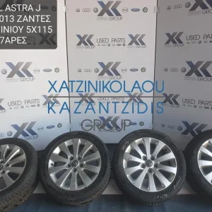 OPEL ASTRA J 2011-2015 ΖΑΝΤΕΣ ΑΛΟΥΜΙΝΙΟΥ 5X115 17ΑΡΕΣ