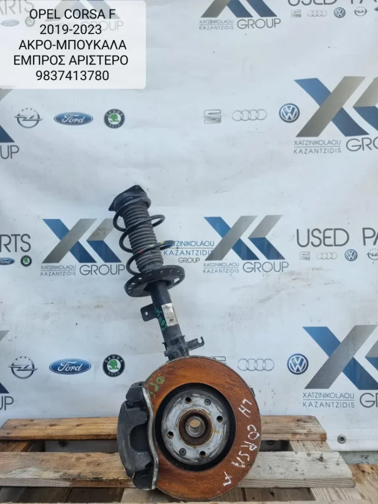 OPEL CORSA F  2019-2023 ΔΑΓΚΑΝΑ ΕΜΠΡΟΣ ΑΡΙΣΤΕΡΑ
