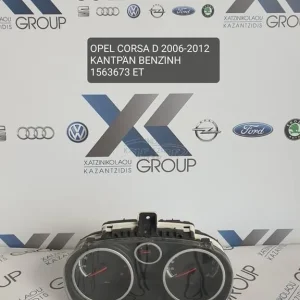 OPEL CORSA D 2006-2012 ΚΑΝΤΡΑΝ-ΚΟΝΤΕΡ ΒΕΝΖΙΝΗ ΚΩΔΙΚΟΣ- 1563673ET