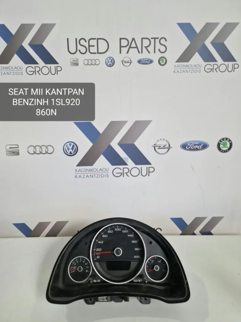 SEAT MII 2012-2016 ΚΑΝΤΡΑΝ ΟΡΓΑΝΑ ΒΕΝΖΙΝΗ ΚΩΔΙΚΟΣ ΚΑΝΤΡΑΝ 1SL920860N