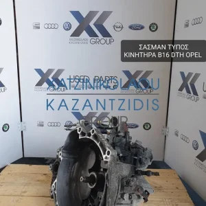 OPEL ASTRA K 2016-2020 ΣΑΣΜΑΝ ΤΥΠΟΣ ΚΙΝΗΤΗΡΑ- B16DTH ΠΕΤΡΕΛΑΙΟ