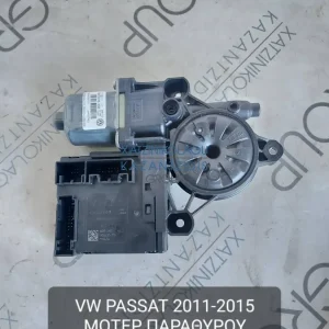 VW PASSAT  2011-2015 ΜΟΤΕΡ ΠΑΡΑΘΥΡΟΥ ΕΜΠΡΟΣ ΔΕΞΙ ΚΩΔΙΚΟΣ- 3AA837463 03C959793B