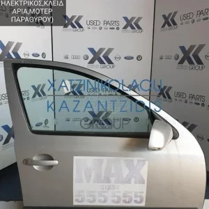 SKODA OCTAVIA 5 2008-2013 ΠΟΡΤΑ ΕΜΠΡΟΣ ΔΕΞΙΑ (ΚΑΘΡΕΦΤΗΣ-ΤΖΑΜΙ-ΚΛΕΙΔΑΡΙΑ-ΜΟΤΕΡ ΠΑΡΑΘΥΡΟΥ)