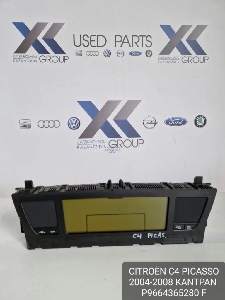 CITROEN C4 PICASSO 2008-2011 ΚΑΝΤΡΑΝ ΟΡΓΑΝΑ ΚΩΔΙΚΟΣ ΚΑΝΤΡΑΝ P9664365280F