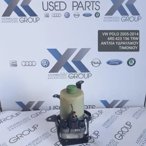 VW POLO 2005-2014 ΑΝΤΛΙΑ ΥΔΡΑΥΛΙΚΟΥ ΤΙΜΟΝΙΟΥ TRW ΚΩΔΙΚΟΣ- 6R0423156