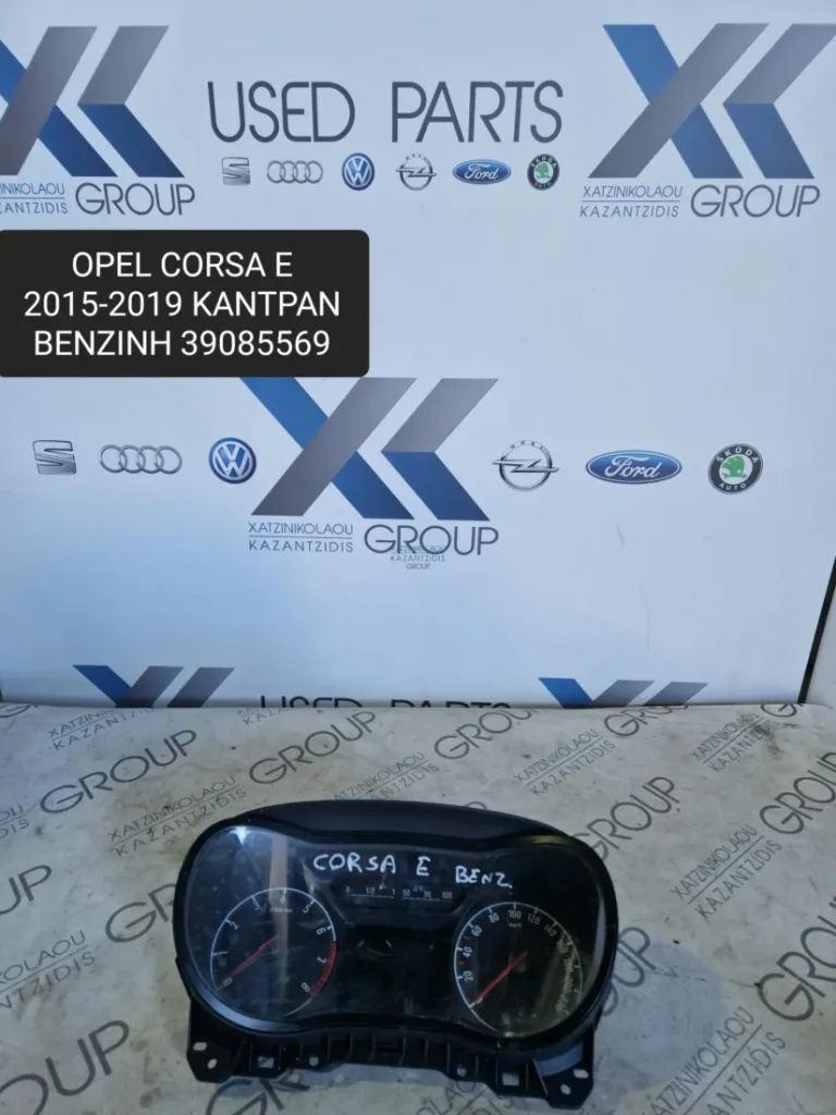 OPEL CORSA E 2015-2019 ΚΑΝΤΡΑΝ ΒΕΝΖΙΝΗ ΟΡΓΑΝΑ 39085569