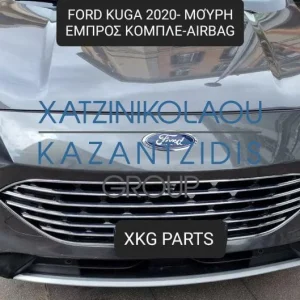 FORD KUGA 2020- ΜΟΥΡΗ ΕΜΠΡΟΣ ΚΟΜΠΛΕ (ΠΡΟΦΥΛΑΚΤΗΡΑΣ-ΚΑΠΟ-ΦΤΕΡΑ-ΦΑΝΑΡΙΑ-ΜΕΤΩΠΗ-ΤΡΑΒΕΡΣΑ-ΨΥΓΕΙΑ-ΤΑΜΠΛΟ-ΑΕΡΟΣΑΚΟΙ)