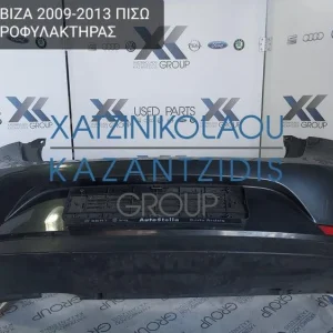 SEAT IBIZA 2009-2013 ΠΙΣΩ ΠΡΟΦΥΛΑΚΤΗΡΑΣ