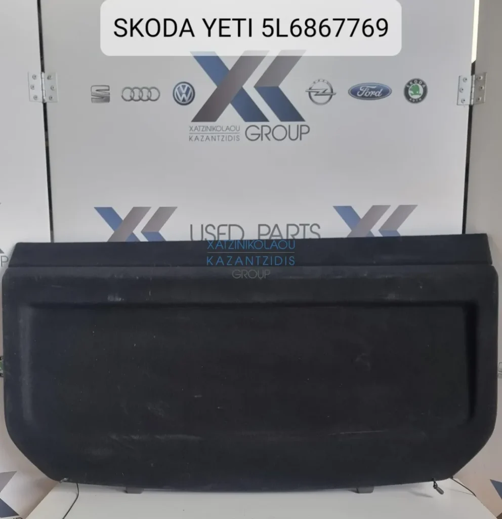 SKODA YETI 2009-2013 ΕΤΑΖΕΡΑ ΚΩΔΙΚΟΣ- 5L6867769