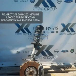 PEUGEOT 208 2019-2022 GT-LINE 1.200cc TURBO ΒΕΝΖΙΝΗ ΑΚΡΟ-ΜΠΟΥΚΑΛΑ ΕΜΠΡΟΣ ΔΕΞΙΑ