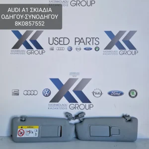 AUDI A1 2010-2014 ΣΚΙΑΔΙΑ ΟΔΗΓΟΥ-ΣΥΝΟΔΗΓΟΥ 8Κ0857552