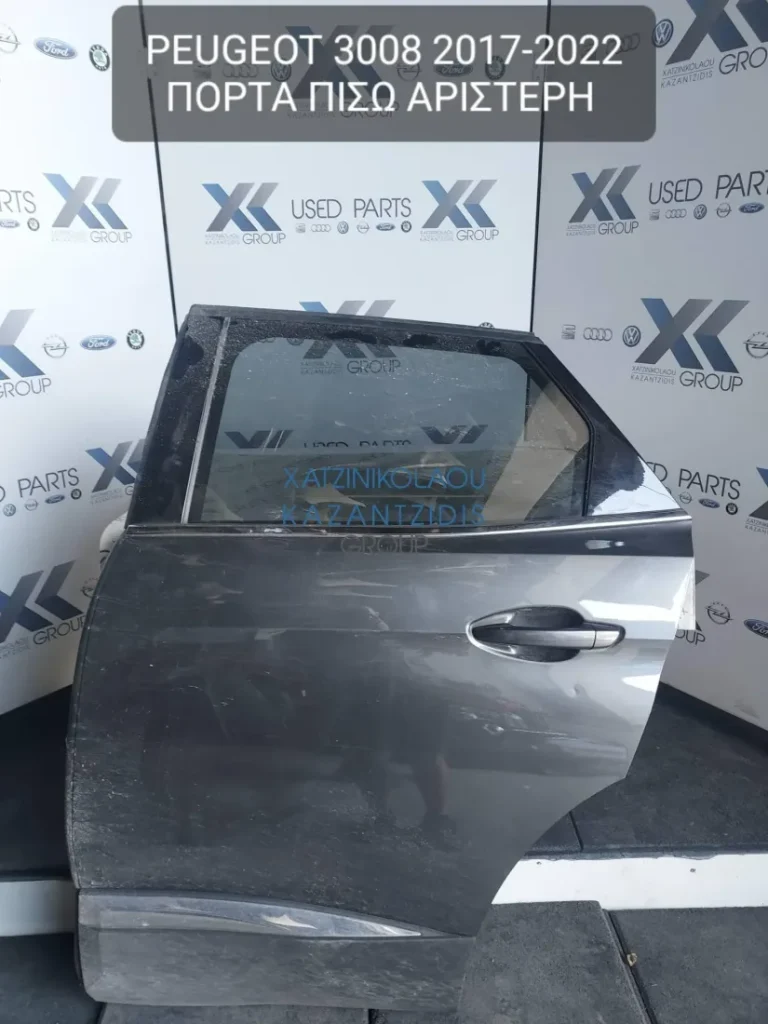 PEUGEOT 3008 2016-2022 ΠΟΡΤΑ ΠΙΣΩ ΑΡΙΣΤΕΡΗ (ΤΖΑΜΙ-ΓΡΥΛΛΟΣ-ΚΛΕΙΔΑΡΙΑ)