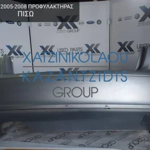 AUDI A3 2005-2008 ΠΡΟΦΥΛΑΚΤΗΡΑΣ ΠΙΣΩ