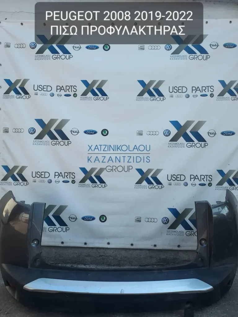 PEUGEOT 2008 2019-2022 ΠΡΟΦΥΛΑΚΤΗΡΑΣ ΠΙΣΩ