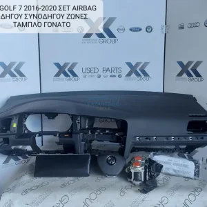 VW GOLF 7 2016-2020 ΣΕΤ AIRBAG ΟΔΗΓΟΥ ΣΥΝΟΔΗΓΟΥ ΖΩΝΕΣ ΤΑΜΠΛΟ ΓΟΝΑΤΟ