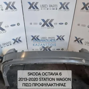 SKODA OCTAVIA 6 2013-2020 STATION WAGON ΠΙΣΩ ΠΡΟΦΥΛΑΚΤΗΡΑΣ