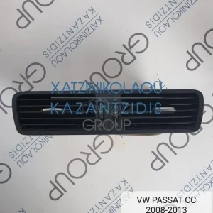VW PASSAT CC 2008-2013 ΚΕΝΤΡΙΚΟΙ ΑΕΡΑΓΩΓΟΙ ΤΑΜΠΛΟ ΚΩΔΙΚΟΣ- 3C2819728