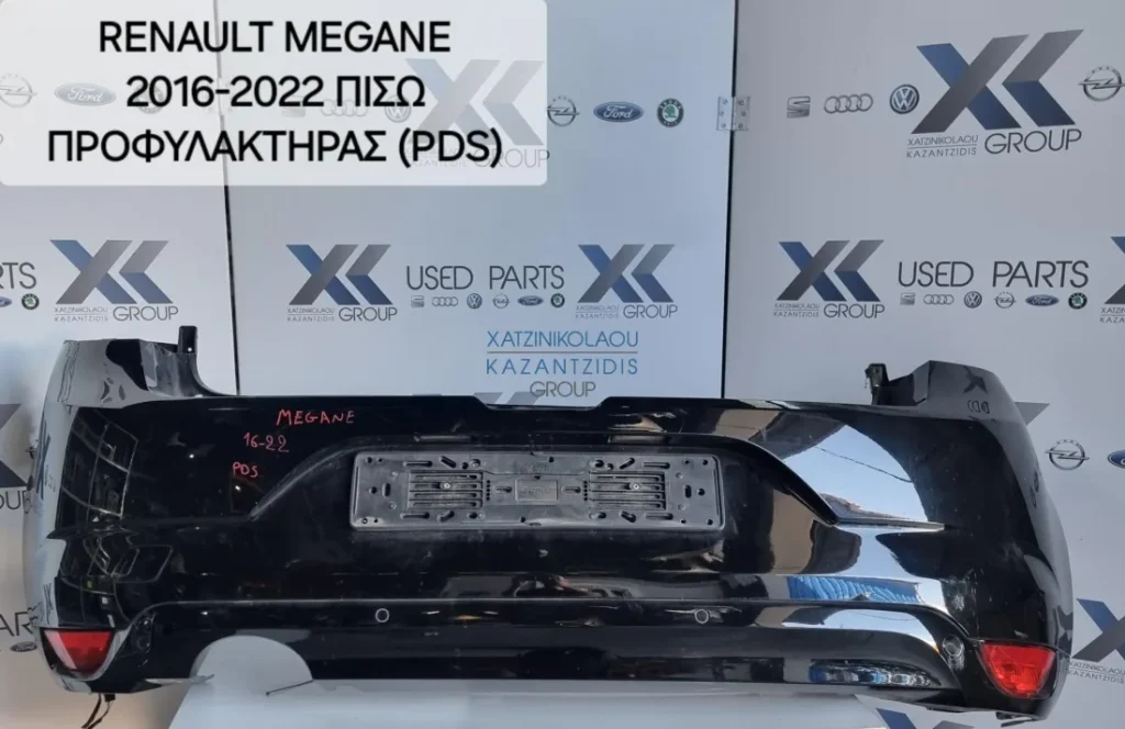 RENAULT MEGANE 2016-2022 ΠΡΟΦΥΛΑΚΤΗΡΑΣ ΠΙΣΩ