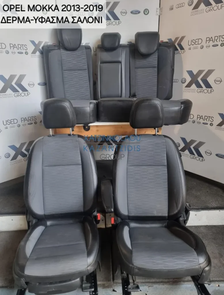 OPEL MOKKA 2013-2019 ΣΑΛΟΝΙ ΔΕΡΜΑ-ΥΦΑΣΜΑ