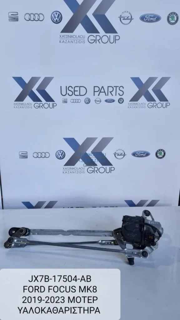 FORD FOCUS MK8  2019-2024 ΜΟΤΕΡ ΥΑΛΟΚΑΘΑΡΙΣΤΗΡΩΝ ΚΩΔΙΚΟΣ ΑΝΤΑΛΛΑΚΤΙΚΟΥ JX7B-17504-AB