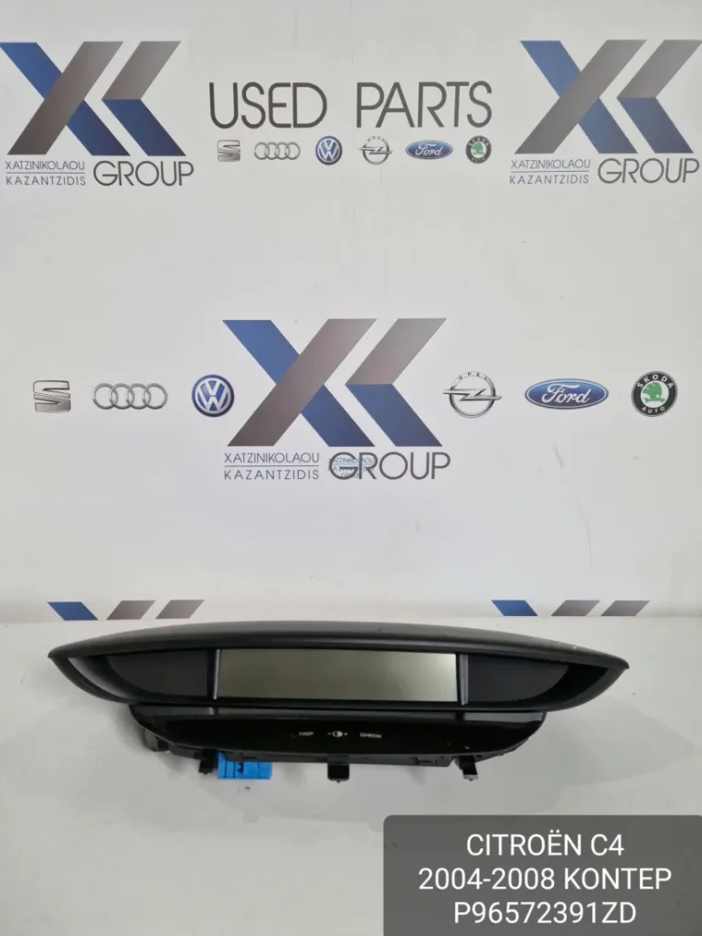CITROEN C4 2004-2008 ΚΑΝΤΡΑΝ ΟΡΓΑΝΑ ΚΩΔΙΚΟΣ ΚΑΝΤΡΑΝ P9657239ZD