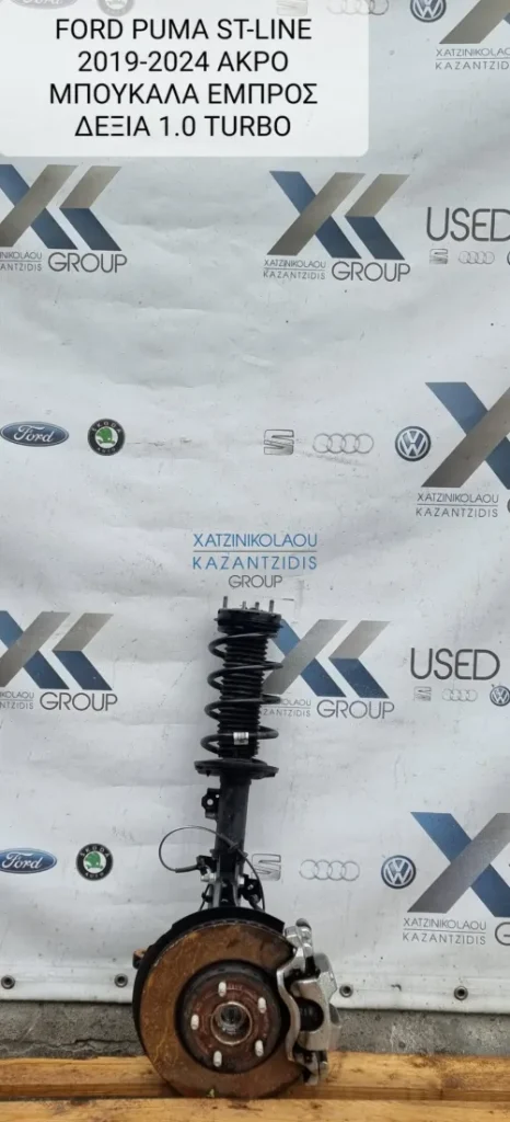 FORD PUMA 2018-2024 ΜΠΟΥΚΑΛΑ ΕΜΠΡΟΣ ΔΕΞΙΑ