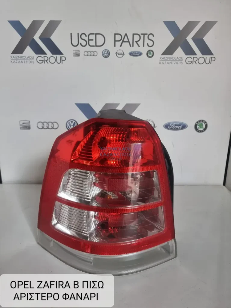 OPEL ZAFIRA B 2007-2010 ΦΑΝΑΡΙ ΠΙΣΩ ΑΡΙΣΤΕΡΑ