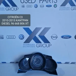 CITROEN C3 2010-2016 ΚΑΝΤΡΑΝ ΟΡΓΑΝΑ ΠΕΤΡΕΛΑΙΟΥ 96668806XT
