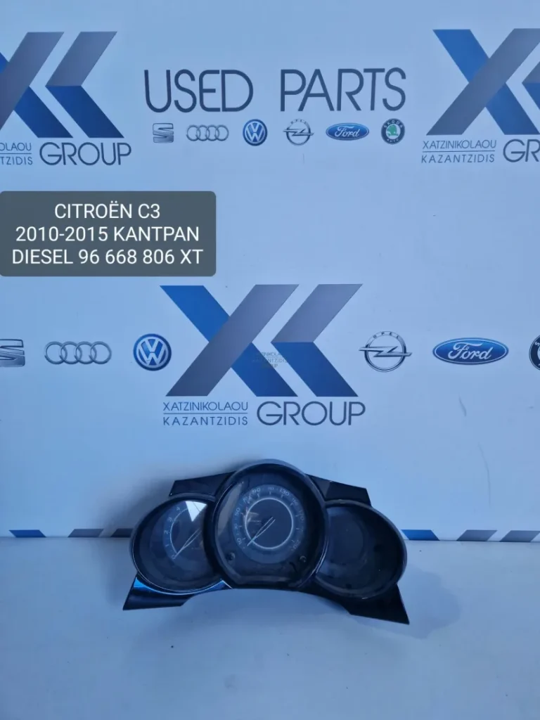 CITROEN C3 2010-2016 ΚΑΝΤΡΑΝ ΟΡΓΑΝΑ ΠΕΤΡΕΛΑΙΟΥ 96668806XT