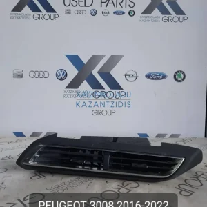 PEUGEOT 3008 2016-2022 ΚΕΝΤΡΙΚΟΙ ΑΕΡΑΓΩΓΟΙ ΤΑΜΠΛΟ ΚΩΔΙΚΟΣ- 9814075577