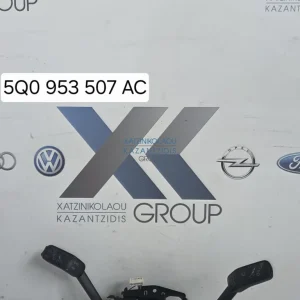 VW GOLF 7 2013-2017 ΔΙΑΚΟΠΤΥΗΣ ΦΛΑΣ ΦΩΤΩΝ ΚΩΔΙΚΟΣ ΑΝΤΑΛΛΑΚΤΙΚΟΥ  5Q0953507 AC