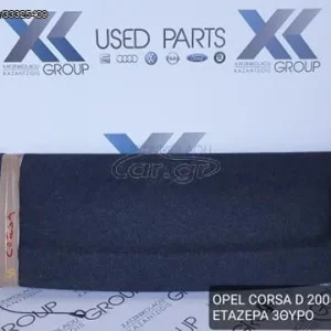 OPEL CORSA D 2006-2012 3ΘΥΡΟ ΕΤΑΖΕΡΑ