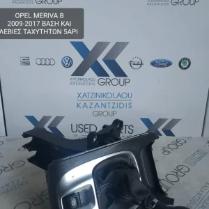 OPEL MERIVA B 2009-2017 ΒΑΣΗ ΚΑΙ ΛΕΒΙΕΣ ΤΑΧΥΤΗΤΩΝ 5ΑΡΙ