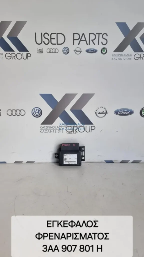 VW PASSAT 2011-2015 ΕΓΚΕΦΑΛΟΣ ΦΡΕΝΑΡΙΣΜΑΤΟΣ ΚΩΔΙΚΟΣ ΑΝΤΑΛΛΑΚΤΙΚΟΥ- 3AA 907 801H