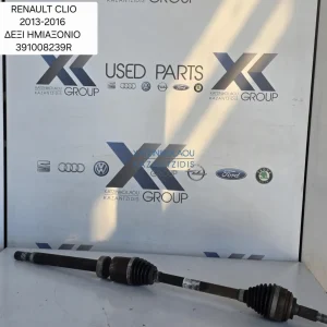 RENAULT CLIO 2013-2016 ΗΜΙΑΞΟΝΙΟ ΔΕΞΙΑ ΚΩΔΙΚΟΣ ΑΝΤΑΛΛΑΚΤΙΚΟΥ 391008239R