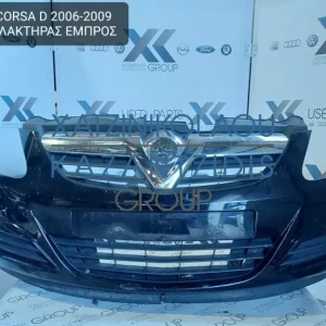 OPEL CORSA D 2006-2012 ΠΡΟΦΥΛΑΚΤΗΡΑΣ ΕΜΠΡΟΣ