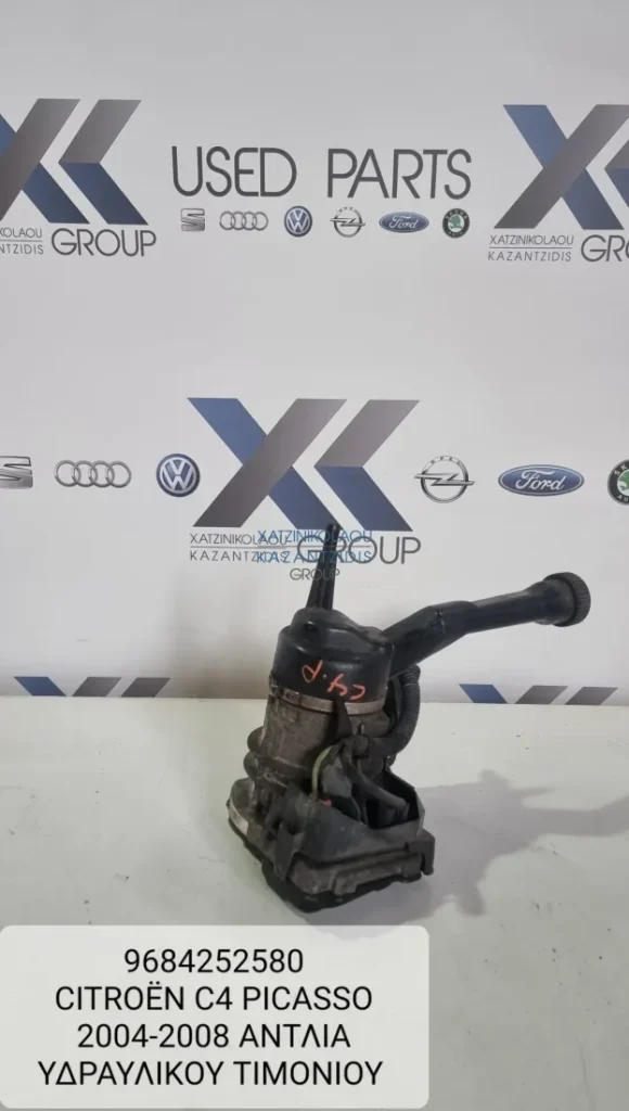 CITROEN C4 PICASSO 2004-2008 ΑΝΤΛΙΑ ΥΔΡΑΥΛΙΚΟΥ ΤΙΜΟΝΙΟΥ ΚΩΔΙΚΟΣ ΑΝΤΑΛΛΑΚΤΙΚΟΥ- 9684252580