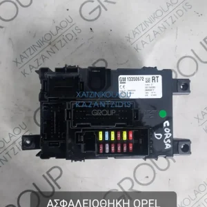 OPEL CORSA D 2006-2012 ΑΣΦΑΛΕΙΟΘΗΚΗ ΚΩΔΙΚΟΣ- 13350672RT