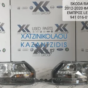 SKODA RAPID 2012-2020 ΦΑΝΑΡΙΑ ΕΜΠΡΟΣ LED ΚΩΔΙΚΟΣ- 5JB941016-015B