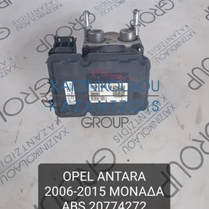 OPEL ANTARA 2006-2015 ΜΟΝΑΔΑ ABS ΚΩΔΙΚΟΣ- 20774272