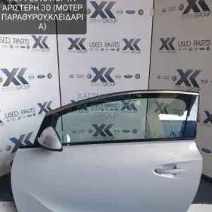 OPEL ASTRA J GTC 2011-2015 ΠΟΡΤΑ ΑΡΙΣΤΕΡΗ 3D (ΚΑΘΡΕΦΤΗΣ-ΤΖΑΜΙ-ΓΡΥΛΟΣ-ΚΛΕΙΔΑΡΙΑ)