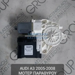 AUDI A3 2005-2008 ΜΟΤΕΡ ΠΑΡΑΘΥΡΟΥ ΕΜΠΡΟΣ ΑΡΙΣΤΕΡΟ ΚΩΔΙΚΟΣ- 8P0959801A