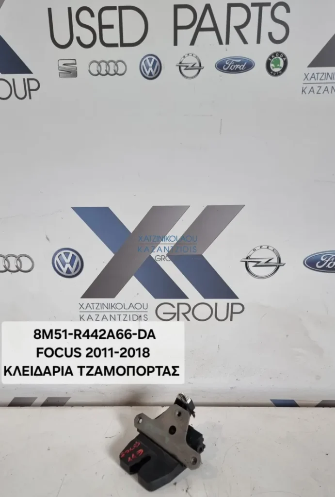 FORD FOCUS 2011-2018 ΚΛΕΙΔΑΡΙΑ ΤΖΑΜΟΠΟΡΤΑΣ ΚΩΔΙΚΟΣ ΑΝΤΑΛΛΑΚΤΙΚΟΥ- 8M51-R442A66-DA