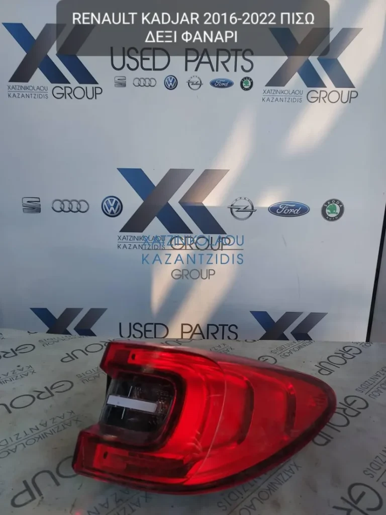 RENAULT KADJAR 2016-2022 ΦΑΝΑΡΙ ΠΙΣΩ ΔΕΞΙ