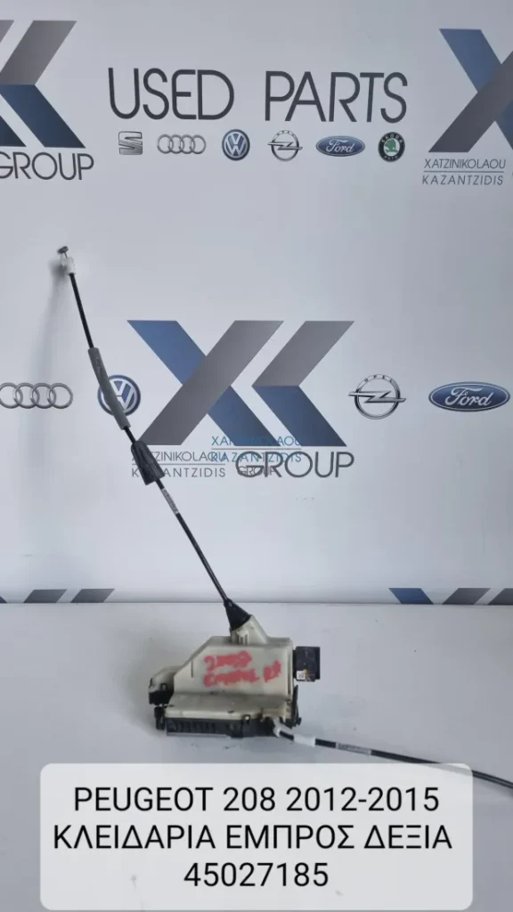 PEUGEOT 208 2012-2015 ΚΛΕΙΔΑΡΙΑ ΕΜΠΡΟΣ ΔΕΞΙΑ ΚΩΔΙΚΟΣ ΑΝΤΑΛΛΑΚΤΙΚΟΥ- 45027185
