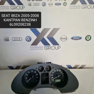 SEAT IBIZA 2005-2008 ΚΑΝΤΡΑΝ ΟΡΓΑΝΑ ΒΕΝΖΙΝΗΣ 6L0920823B